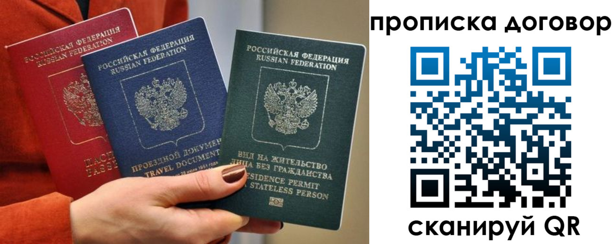 купить прописку в Армянске