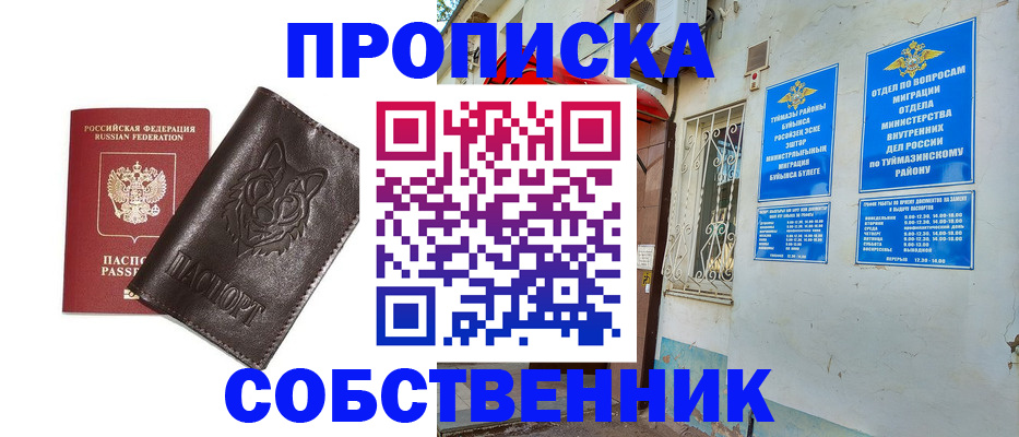 прописка гарантия в Армянске