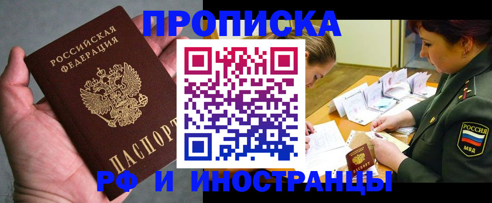 временная регистрация купить в Армянске