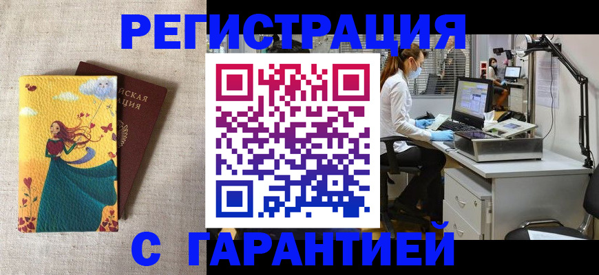 временная регистрация надежно в Армянске