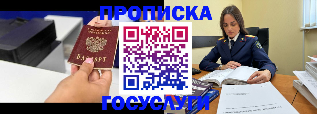 временная регистрация поиск в Армянске