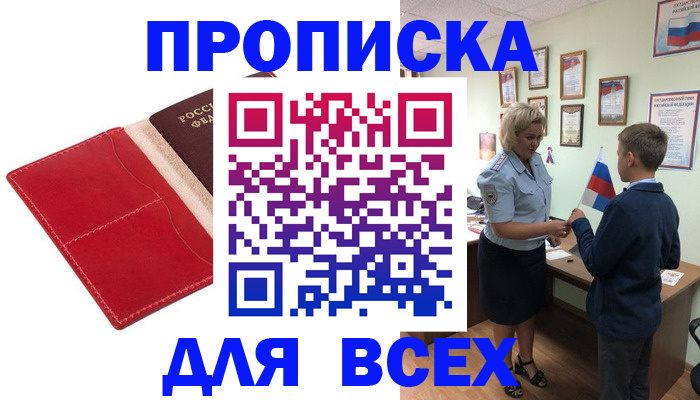 где прописаться в Армянске